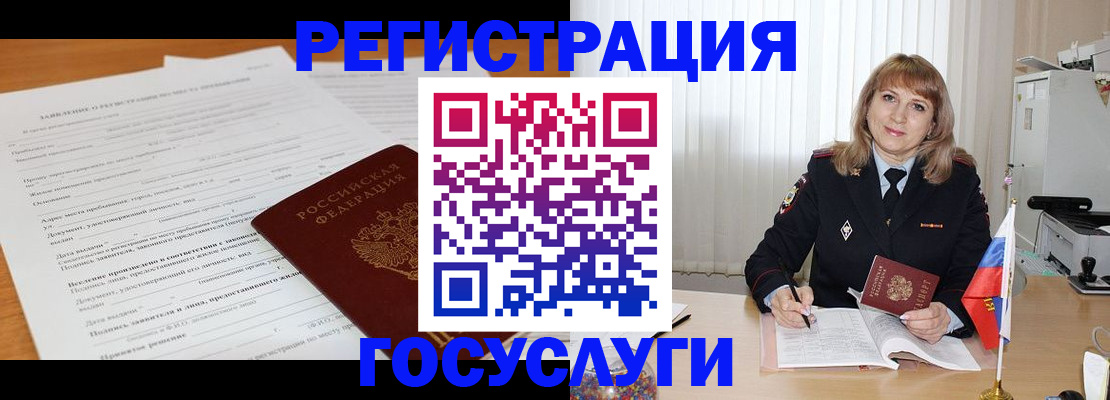 прописка для работы в Гремячинске